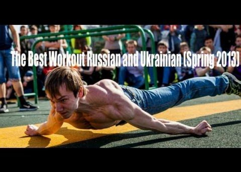The Best Workout Russian and Ukrainian (Spring 2013)