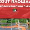 Открытие воркаут площадки в Новосибирске. (Новосибирск)