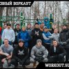 Cбор участников программы 100-дневный воркаут [1] (Москва)