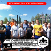 Сбор участников программы [14] | Совместная тренировка (Егорьевск)