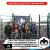 Сбор участников программы SOTKA (100-дневный воркаут) [10] | Совместная уличная тренировка | Рейд в WorkOutLandS (Егорьевск)