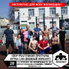 Сбор участников программы SOTKA (100-дневный воркаут) [11] | Совместная уличная тренировка | Рейд в WorkOutLandS (Егорьевск)