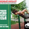 Открытая тренировка на спортивной площадке школы № 4 (Курчатов)