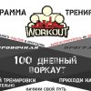 WorkOut: Сбор участников программы SOTKA (100-дневный воркаут)  (Геленджик)