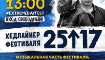 Воркаут на Extrrme Day Fest (Куровское)