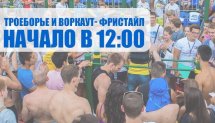 Фестиваль силовой гимнастики г.Подольск (Подольск)
