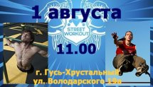 Открытие площадки по street workout в Гусь-Хрустальный (Гусь-Хрустальный)