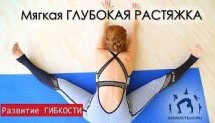 Мягкая ГЛУБОКАЯ РАСТЯЖКА / Упражнения для глубокой релаксации