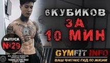 Как Убрать Жир с Живота за 1 месяц! (АДСКИЙ ПРЕСС за 10 минут в ДЕНЬ)