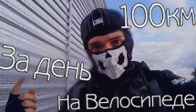 100км. за День на Велосипеде [Маршрут, Киев-Васильков-Киев]