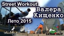 Valery Kischenko. Workout 2015.