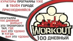 Встреча участников 100-дневки!  (Владивосток)