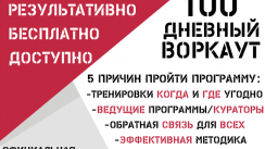 Сбор участников 100-дневного воркаута [10] + Открытая воркаут-тренировка на турниках и брусья (Егорьевск)