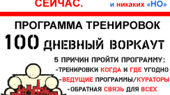 Сбор участников 100-дневного воркаута [11] + Открытая воркаут-тренировка на турниках и брусья (Егорьевск)