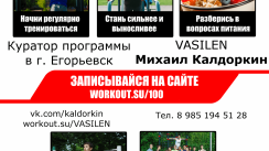Сбор участников 100-дневного воркаута [12] + Открытая воркаут-тренировка на турниках и брусья (Егорьевск)
