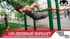 Финальный сбор участников 100-дневного воркаута [15] + Последняя тренировка в этом году (Егорьевск)