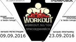 Сбор участников программы [7] | Открытая тренировка (Егорьевск)