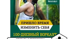 Общий сбор участников 100-дневки и тренировка BarBosS'ов (Железнодорожный)