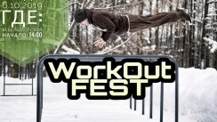 WorkOut Fest (Москва)