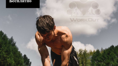 Открытая Воскресная Тренировка #42 в 2025 году (участники SOTKA, воркаутеры, все желающие) (Москва)