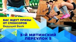  Соревнования по воркауту и кроссфиту  (Москва)