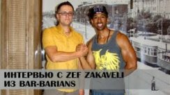 Интервью с Zef Zakaveli из команды Bar Barians
