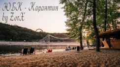 ЮБК, Труханов, Пешеходный мост - Киев [Коронавирус edition]