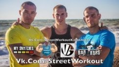 Обучалка - тренировка от Bar-Bars и VG #StreetWorkout