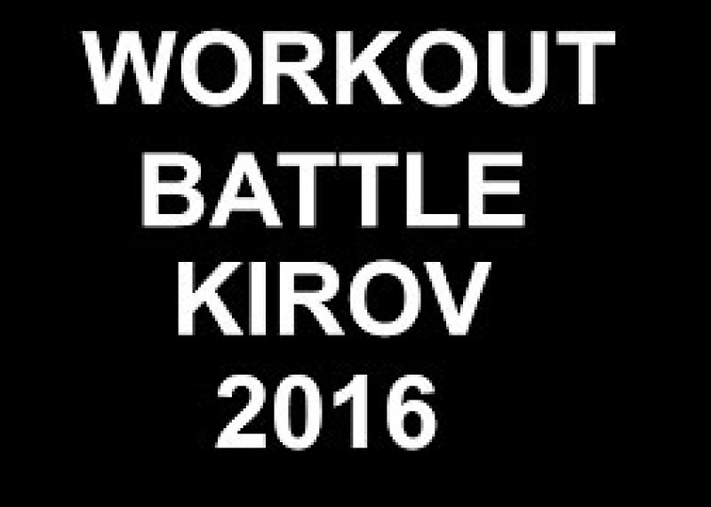 workout battle kirov 2016