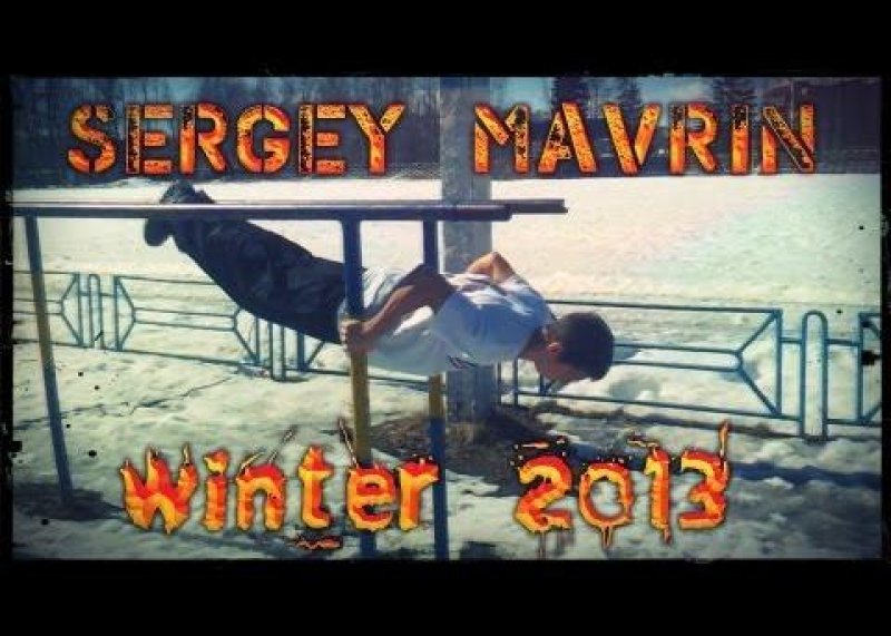 Sergey Mavrin - Winter 2013 (Workout and Gimbarr)