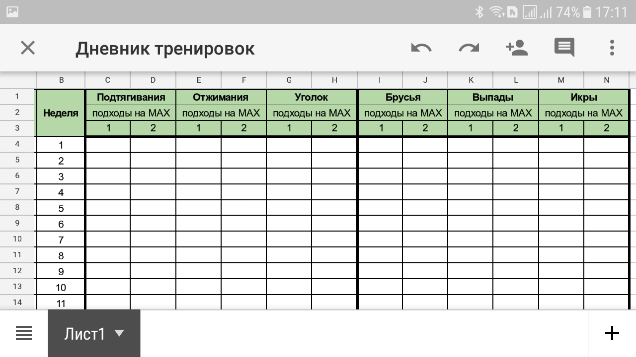 Календарь таблицы результаты. Дневник тренировок таблица excel. График тренировок дневник. План тренировок дневник. План тренировок таблица.