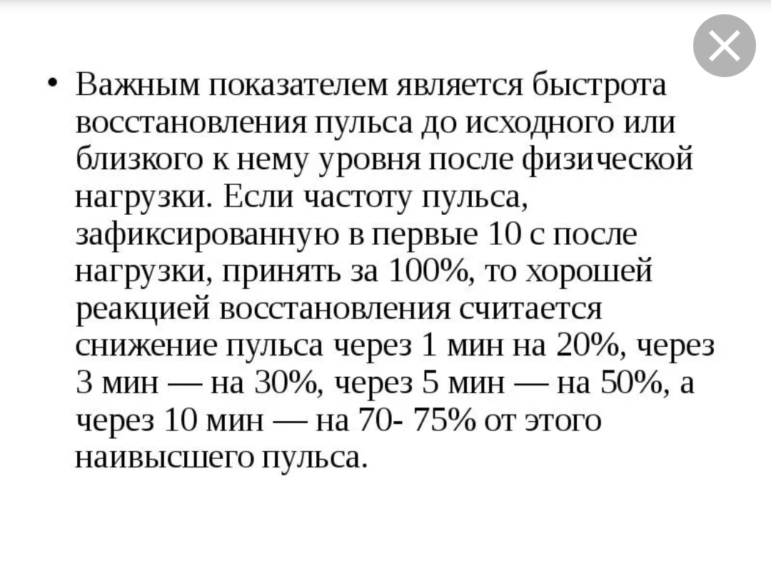 Норма восстановления. Восстановление пульса после физической нагрузки. Восстановление ЧСС после физической нагрузки. Восстановление пульса после физической нагрузки норма. Время восстановления пульса после нагрузки норма.