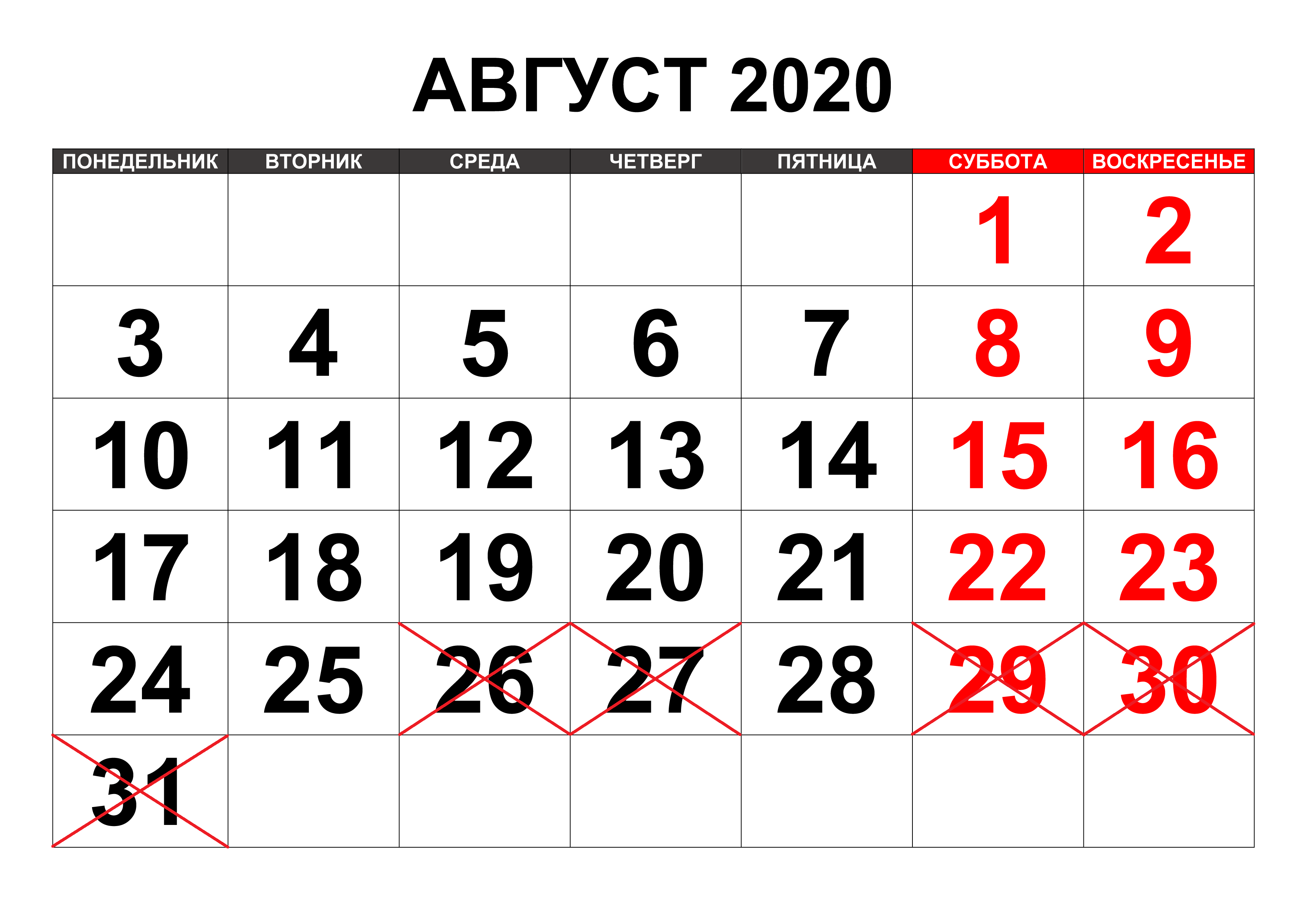 19 февраля 2021 год. Календарь мая 2021. Календарь на май 2021г. Август 2020 календарь. Календарь май 2021 года.