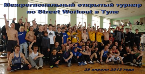 WorkOut Russia Tour: Тула