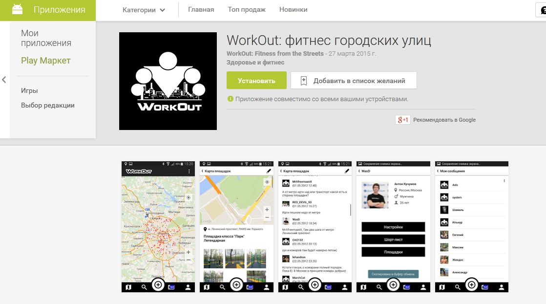 Приложение WorkOut для ANDROID уже в Google Play!