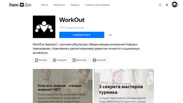 WorkOut на Яндекс.Дзен